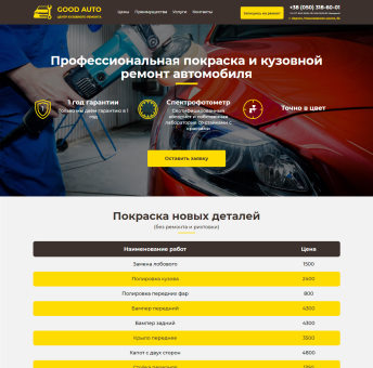 Купить Готовый Лендинг Центр Кузовного Ремонта