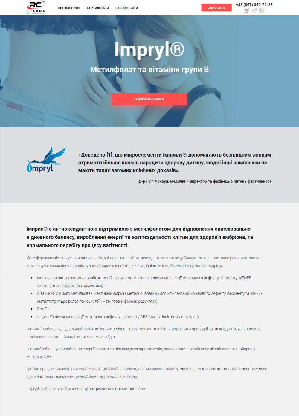 Купить Готовый Лендинг Витамины для Мужчин и Женщин