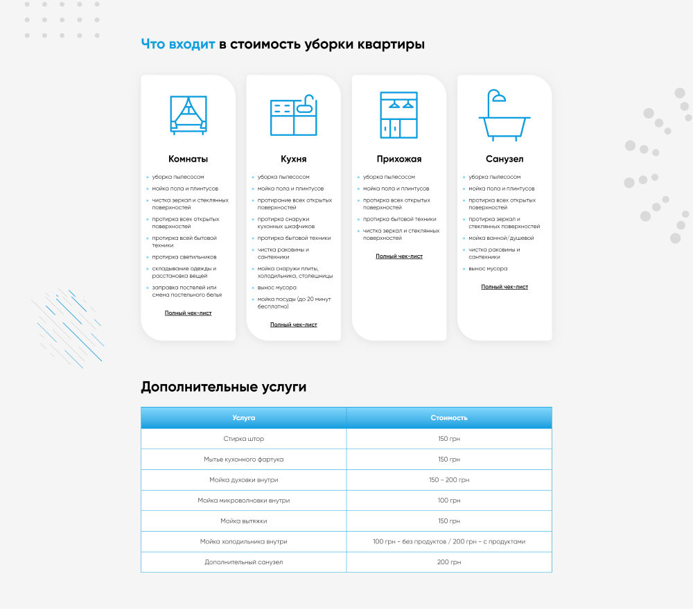 Стоимость Сайта Лендинга Уборка Квартир и Домов
