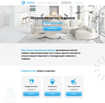 Купить Готовый Лендинг Уборка Квартир и Домов