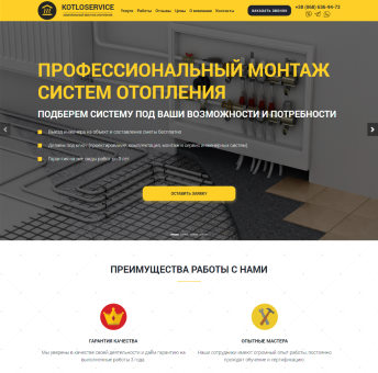 Купить Готовый Лендинг Монтаж Систем Отопления
