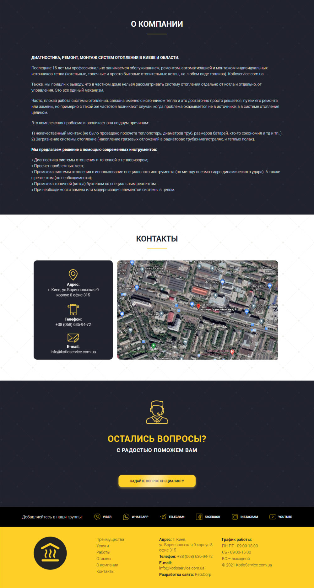 Цена Landing Page Монтаж Систем Отопления
