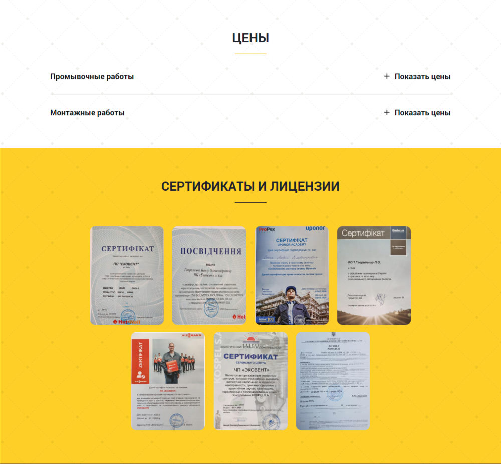 Купить Сайт Одностраничный Монтаж Систем Отопления