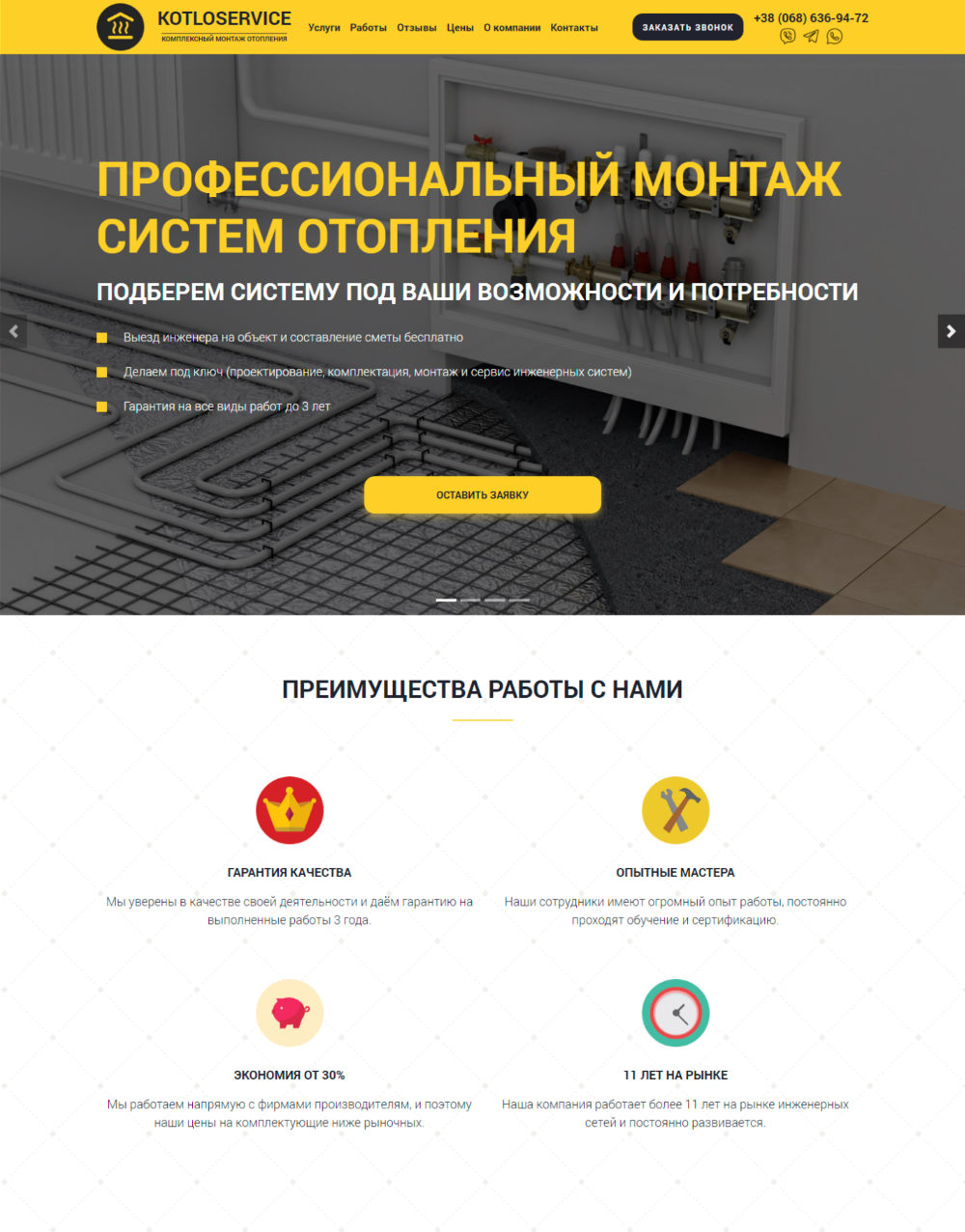 Купить Готовый Лендинг Монтаж Систем Отопления