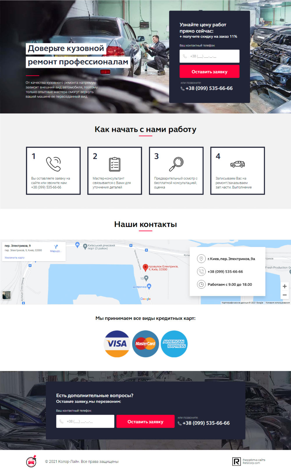 Продажа Лендинга Покраска и Кузовной Ремонт