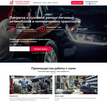 Купить Готовый Лендинг Покраска и Кузовной Ремонт