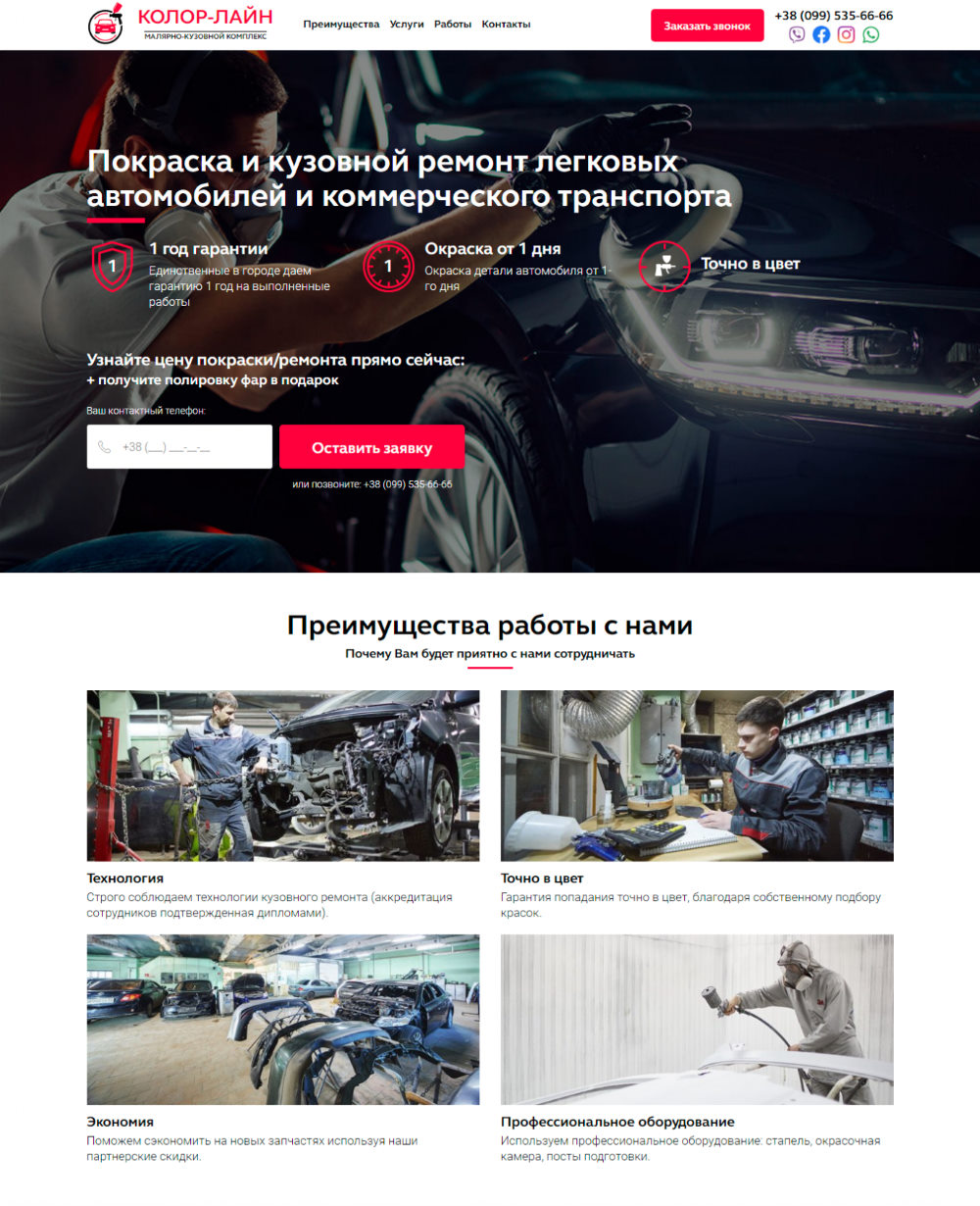 Купить Готовый Лендинг Покраска и Кузовной Ремонт