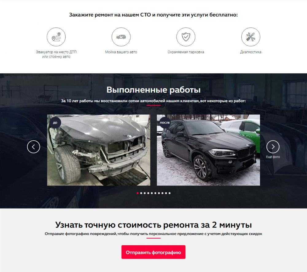 Купить Лендинг Пейдж Покраска и Кузовной Ремонт