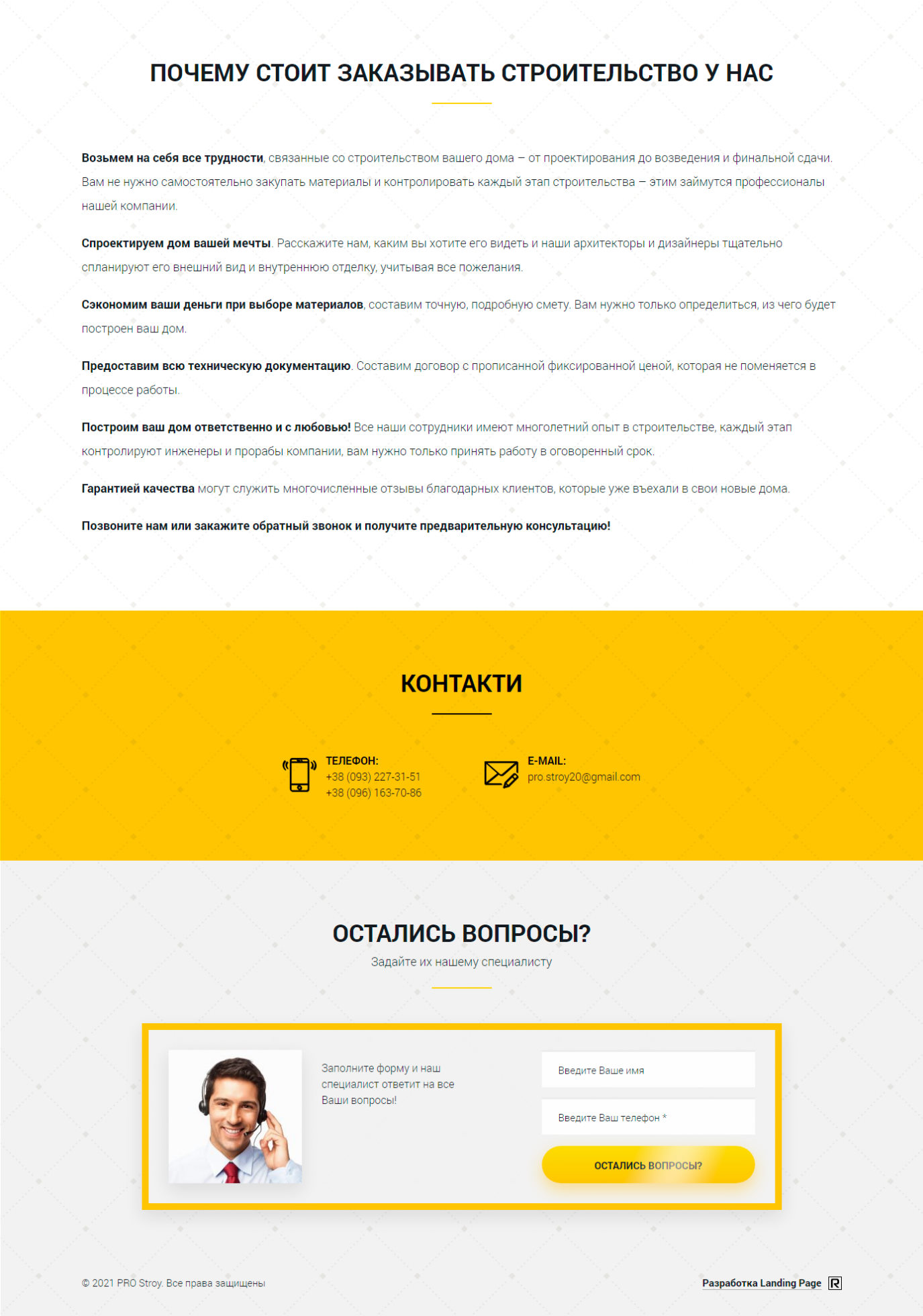 Цена Landing Page Строительство Домов Под Ключ