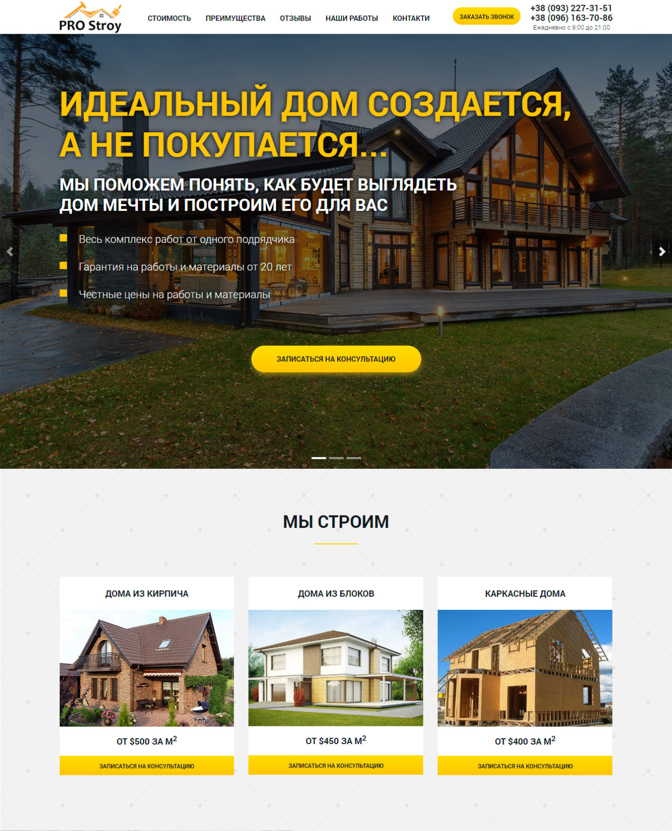 Купить Готовый Лендинг Строительство Домов Под Ключ