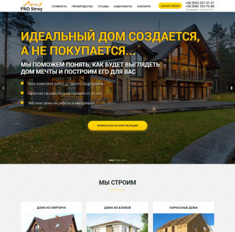 Купить Готовый Лендинг Строительство Домов Под Ключ