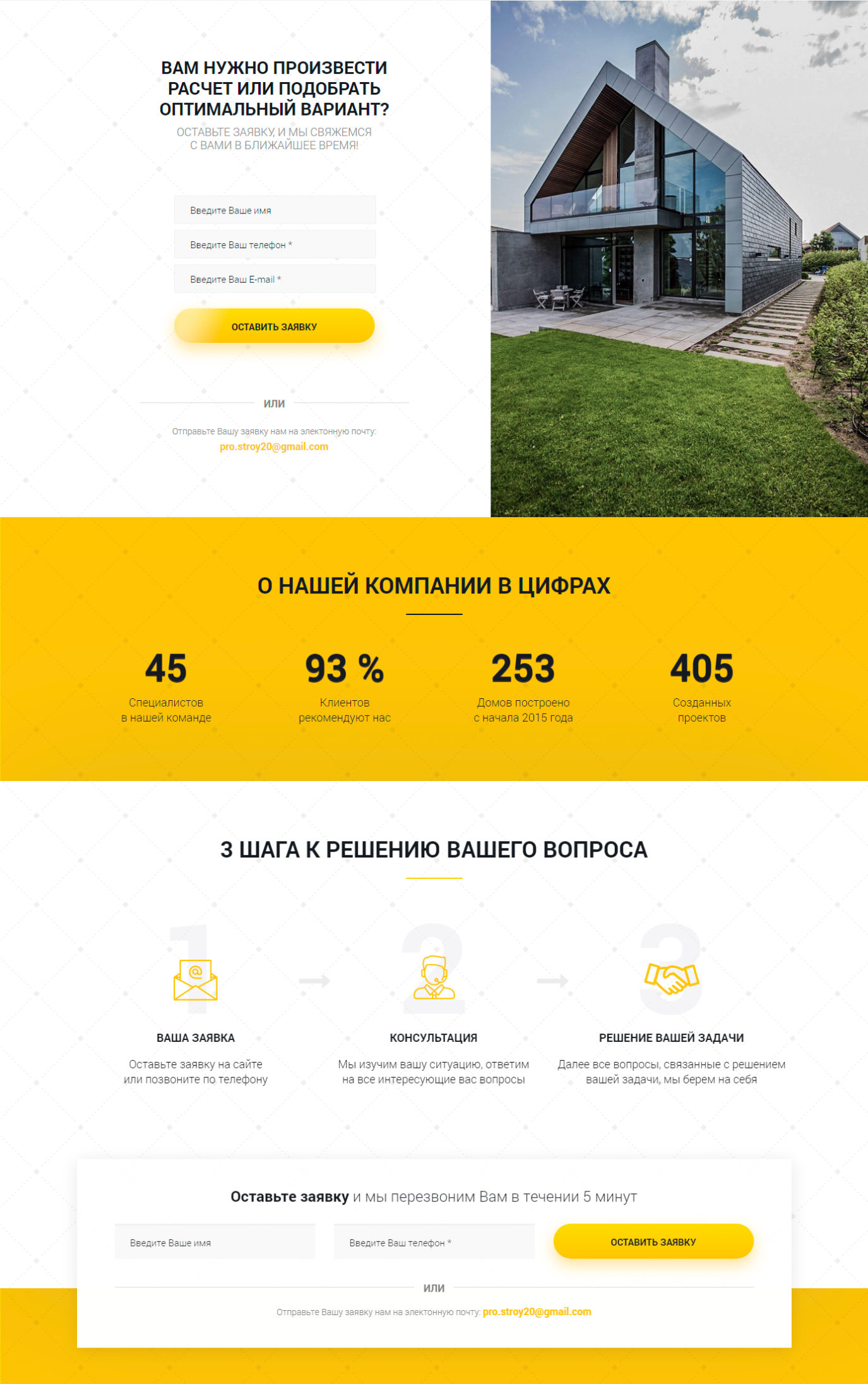 Продажа Лендинга Строительство Домов Под Ключ
