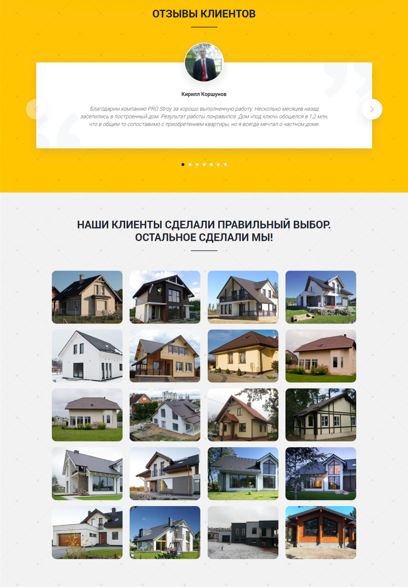 Купить Сайт Одностраничный Строительство Домов Под Ключ