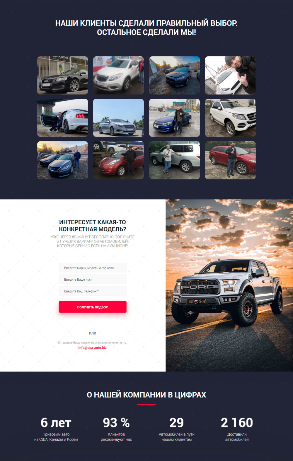 Продажа Лендинга Пригон Авто из США