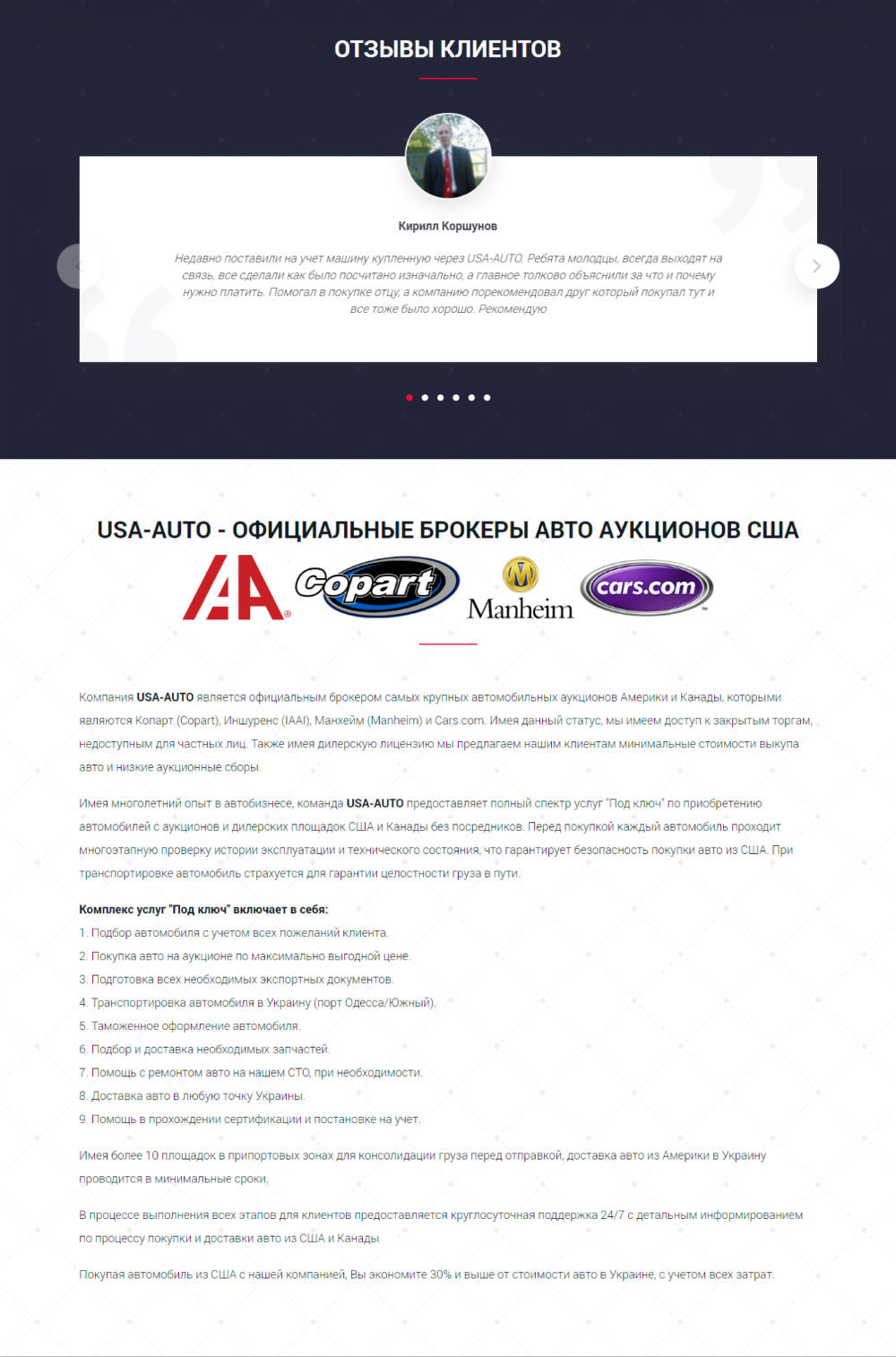 Цена Landing Page Пригон Авто из США