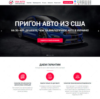 Купить Готовый Лендинг Пригон Авто из США
