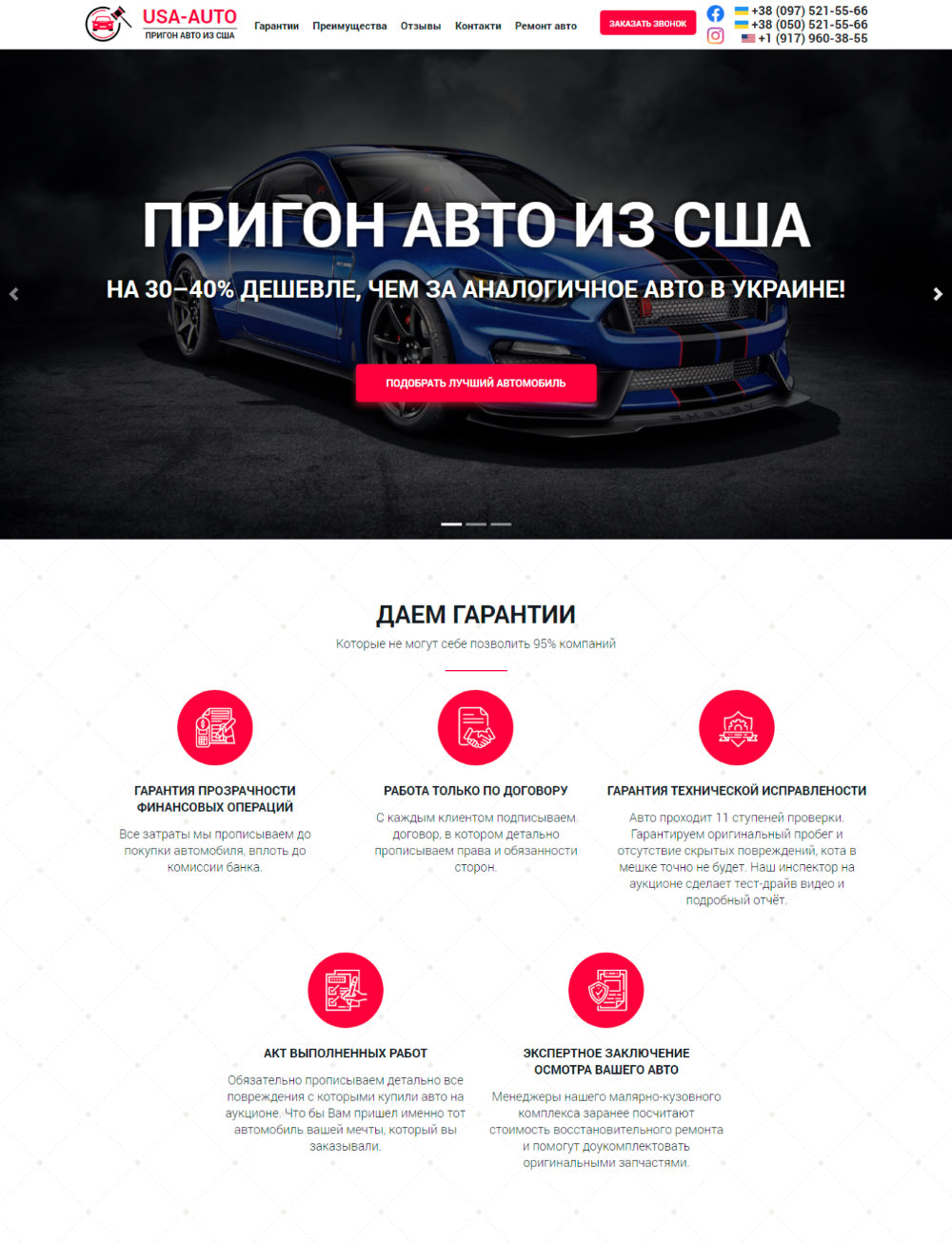 Купить Готовый Лендинг Пригон Авто из США