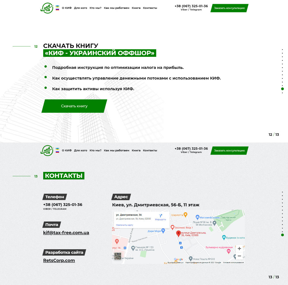 Цена Landing Page Инвестиционный Фонд