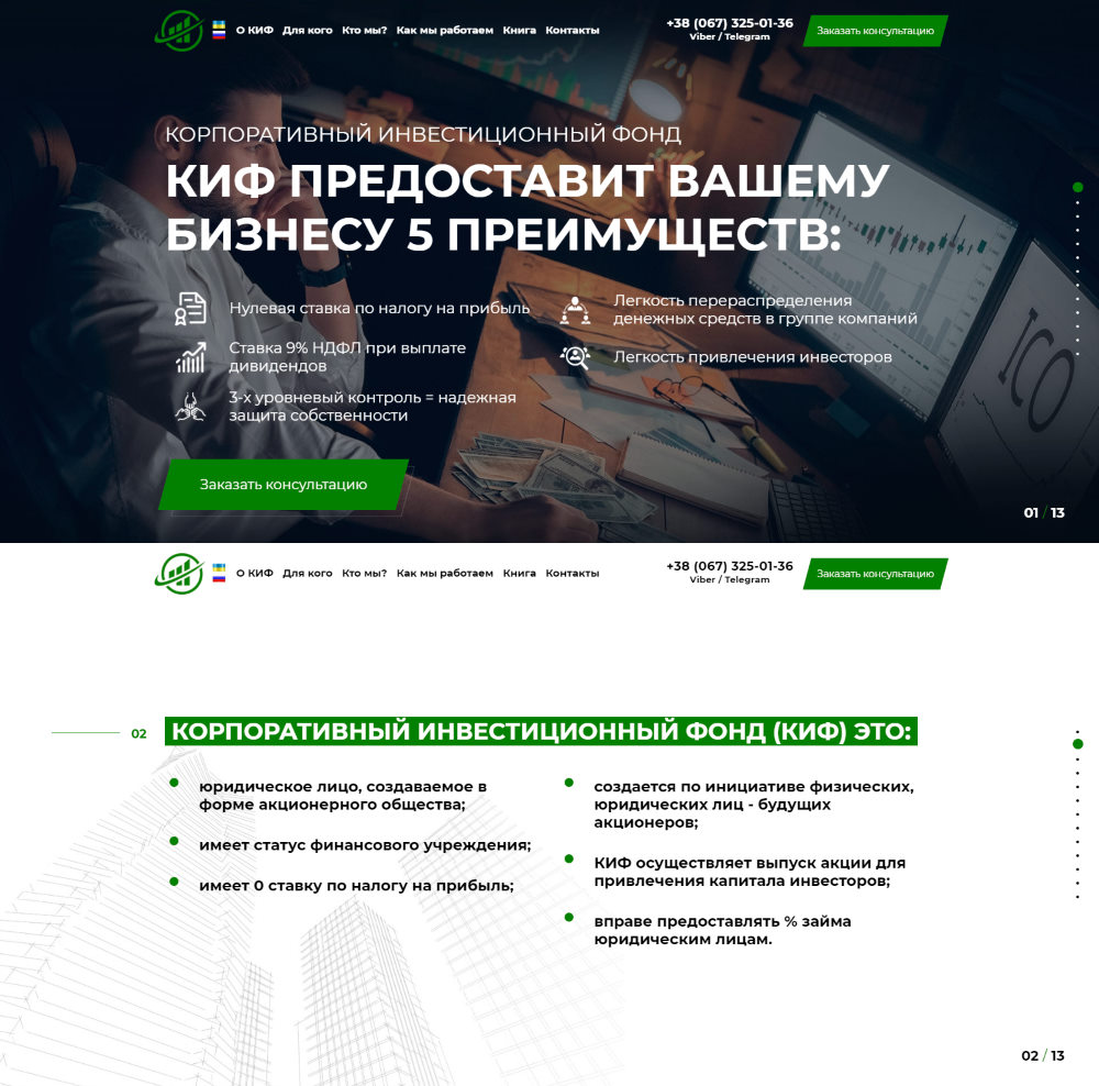 Купить Готовый Лендинг Инвестиционный Фонд