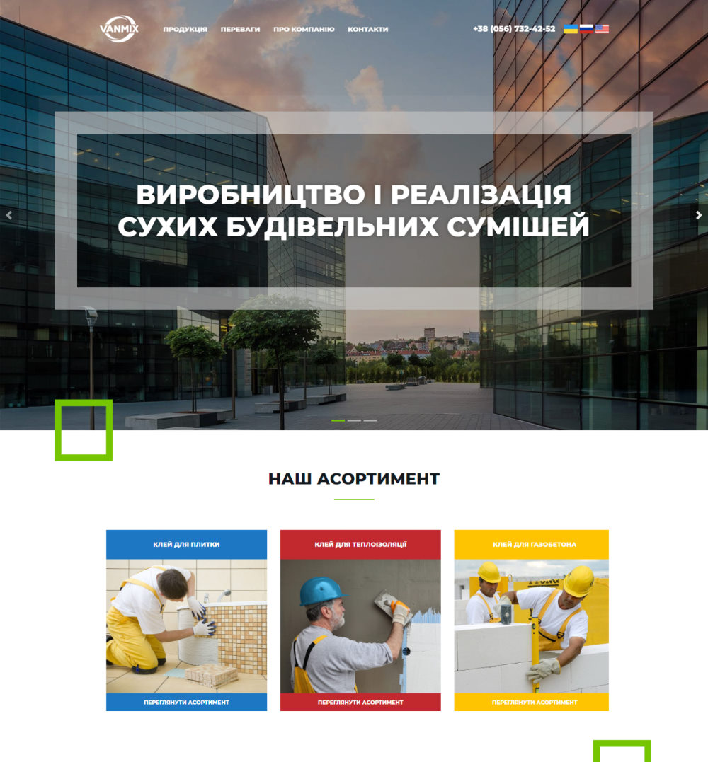 Купить Готовый Лендинг Производство Строительных Смесей