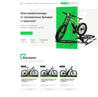 Купить Готовый Лендинг Электровелосипеды