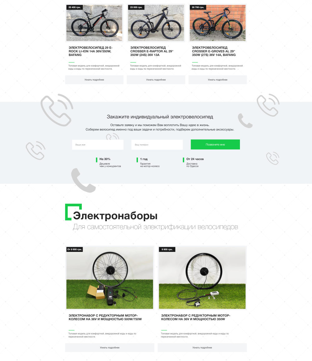 Стоимость Сайта Лендинга Электровелосипеды