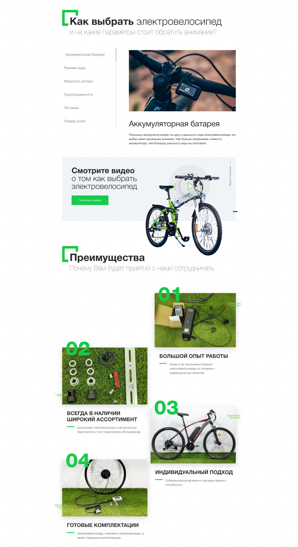 Купить Лендинг Пейдж Электровелосипеды