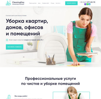 Купить Готовый Лендинг Уборка Квартир, Домов и Офисов