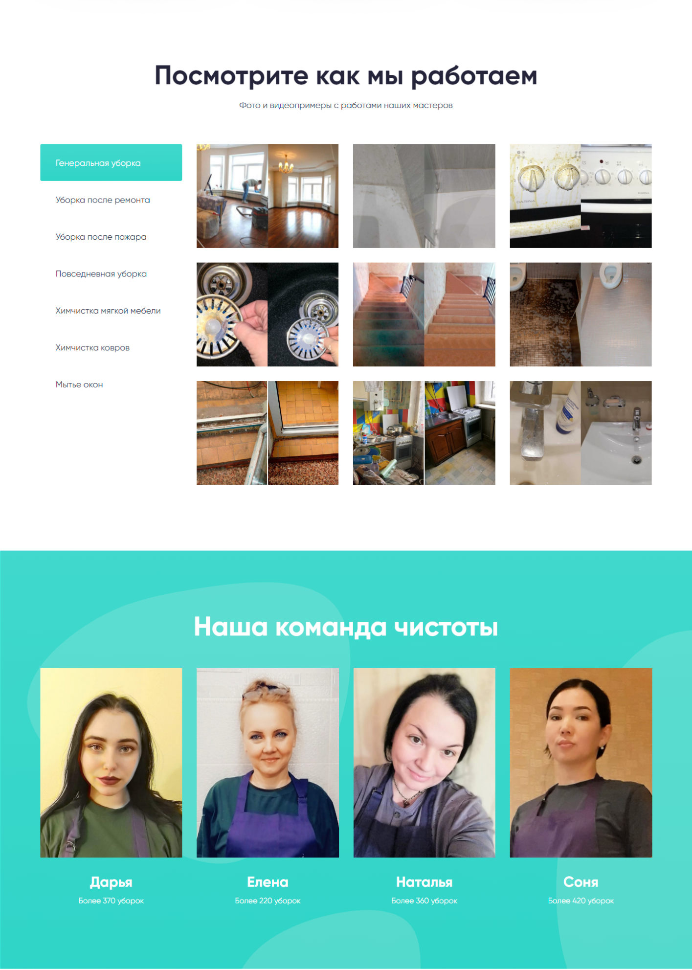 Продажа Лендинга Уборка Квартир, Домов и Офисов