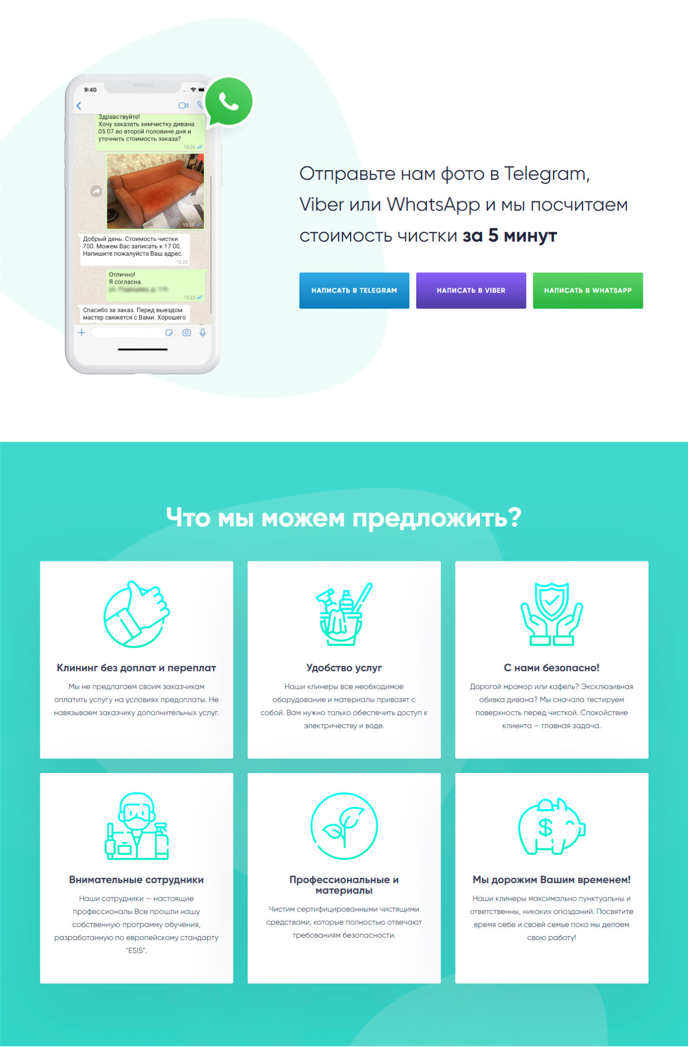 Купить Лендинг Пейдж Уборка Квартир, Домов и Офисов