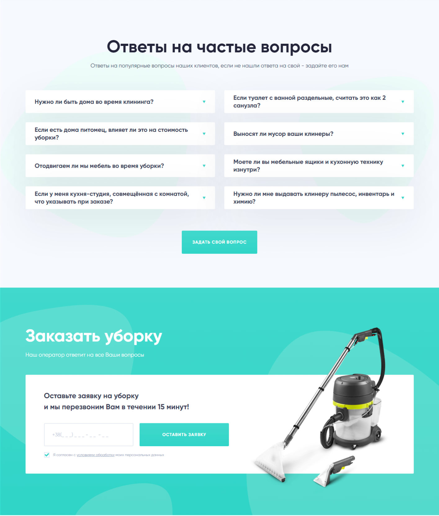 Цена Landing Page Уборка Квартир, Домов и Офисов