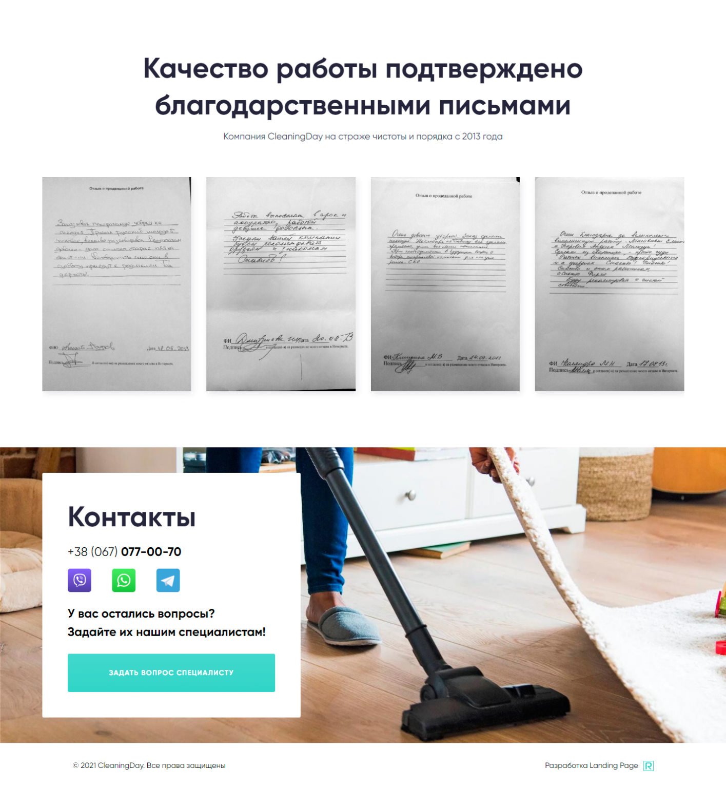 Одностраничный Сайт Визитка Недорого Уборка Квартир, Домов и Офисов