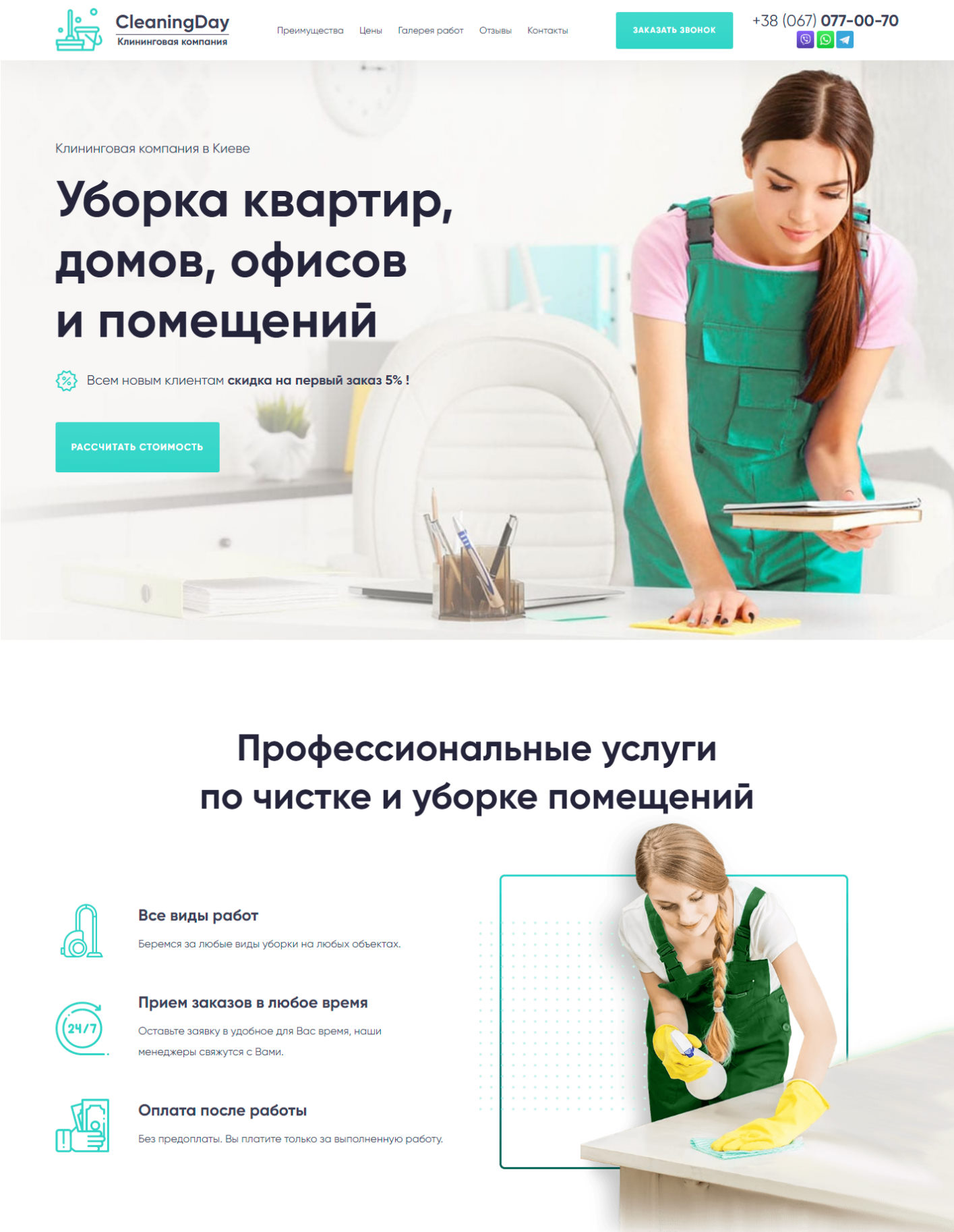 Купить Готовый Лендинг Уборка Квартир, Домов и Офисов