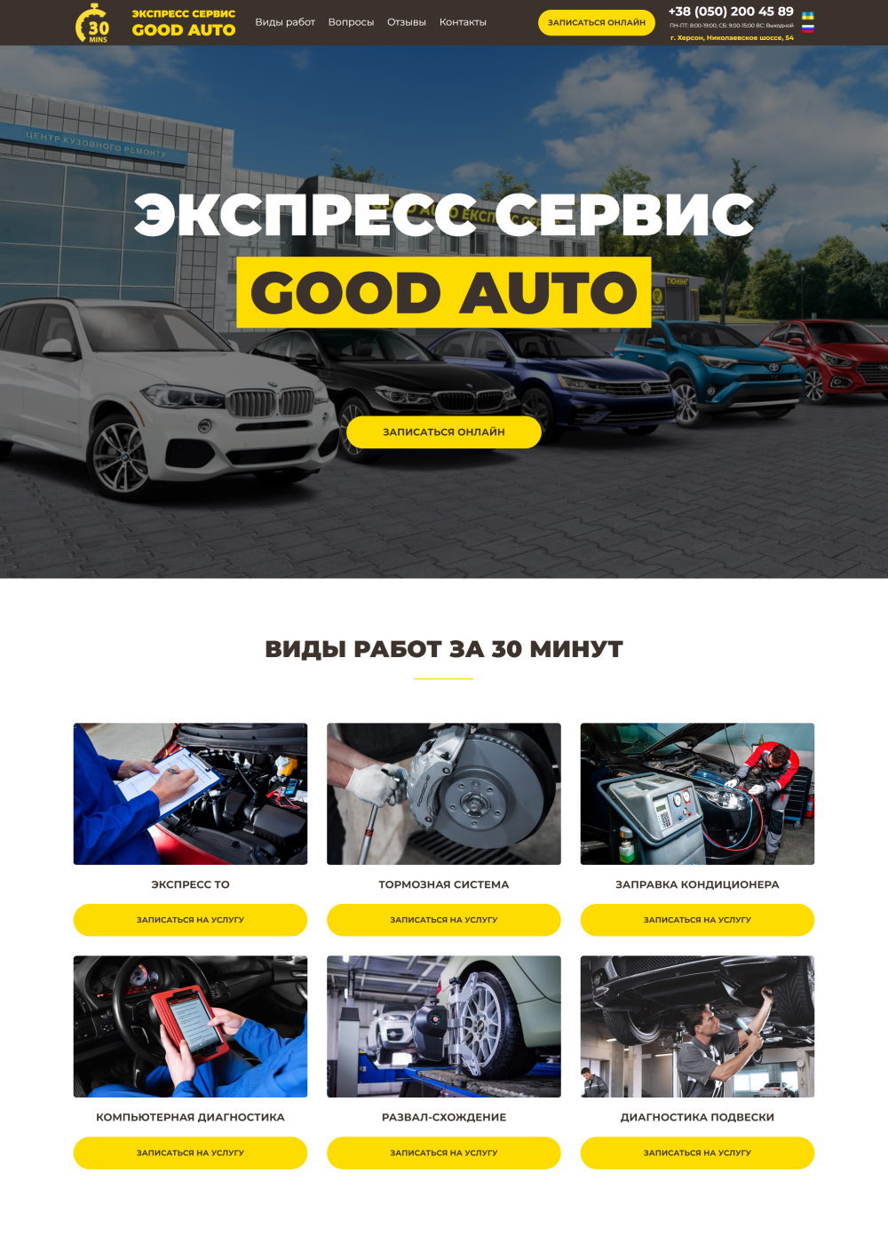 Купить Готовый Лендинг Экспресс Автосервис