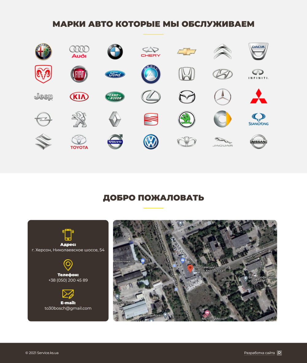 Продажа Лендинга Экспресс Автосервис