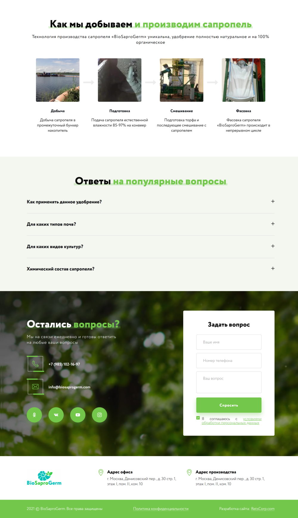 Цена Landing Page Улучшитель Почвы Сапропель