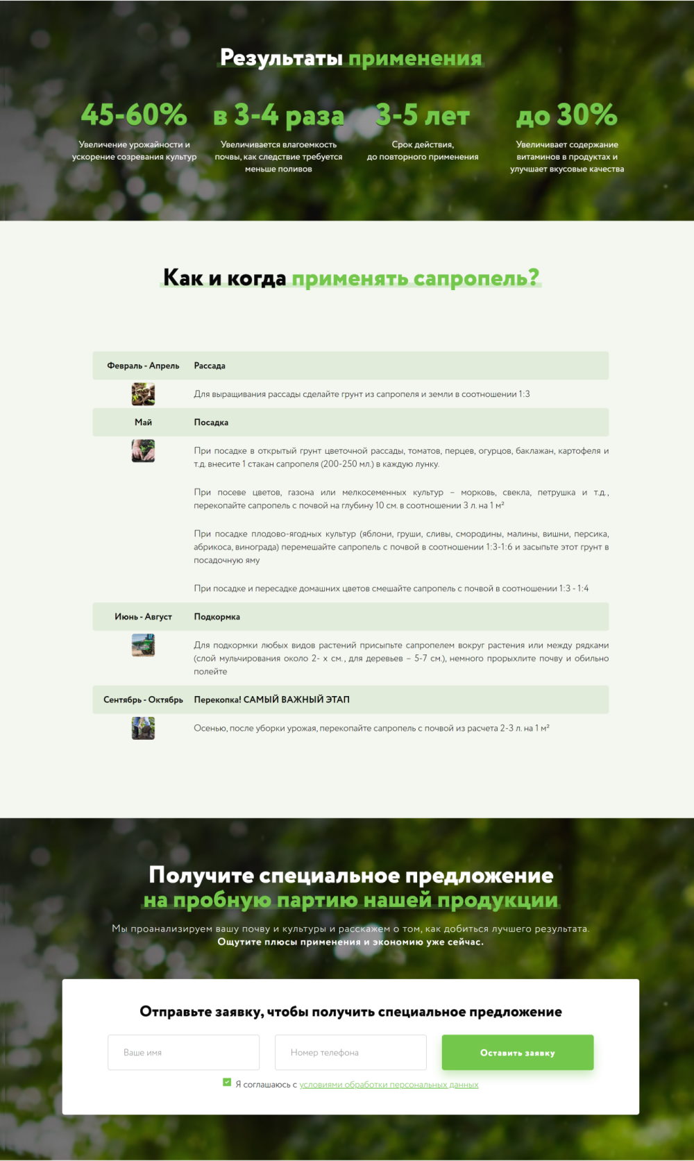 Купить Сайт Одностраничный Улучшитель Почвы Сапропель