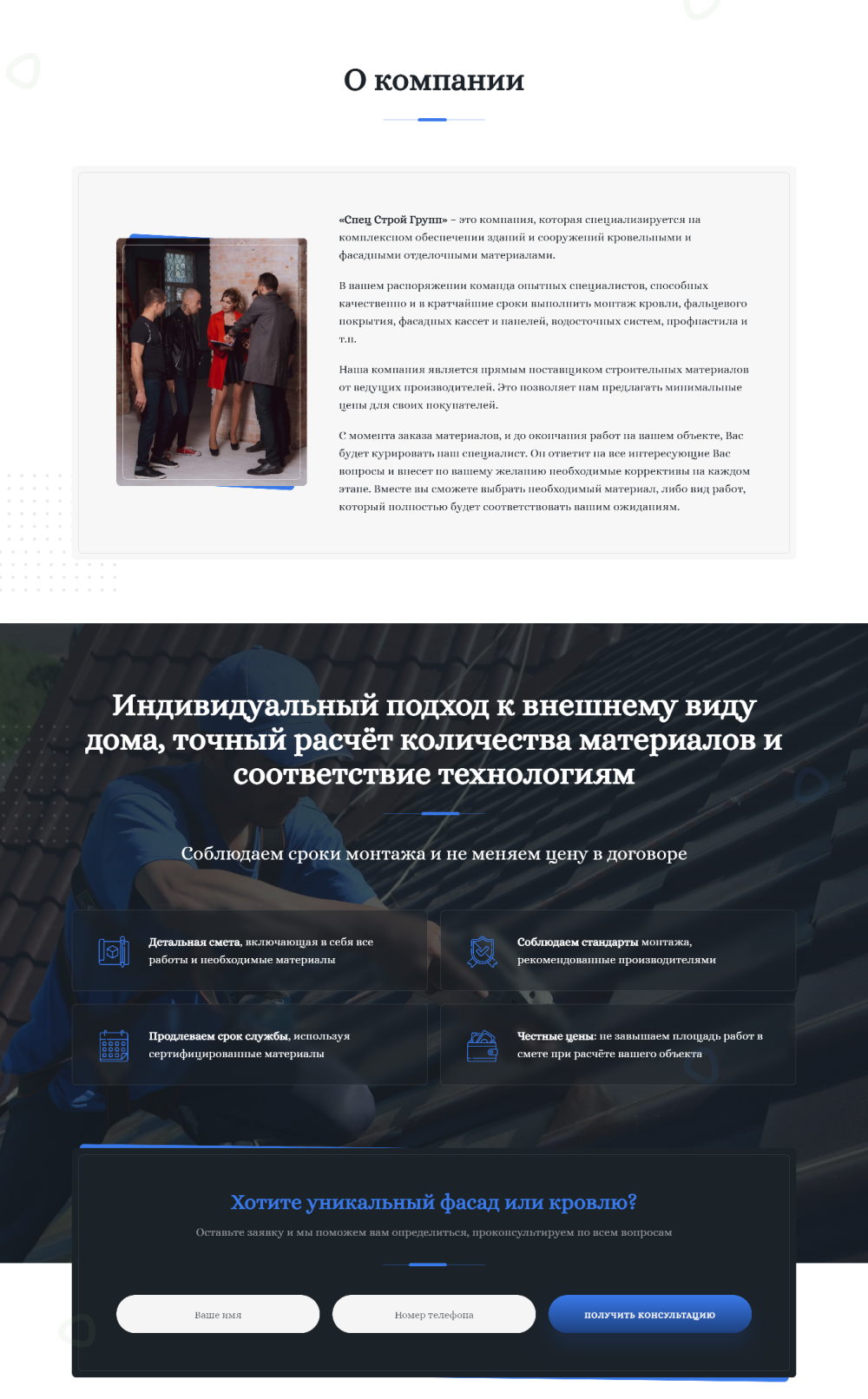 Продажа Лендинга Кровельные и Фасадные Работы