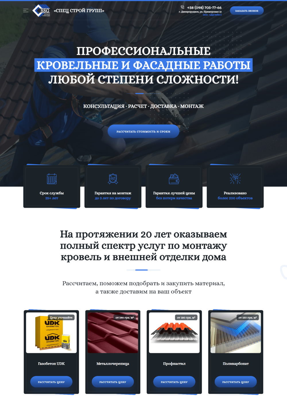 Купить Готовый Лендинг Кровельные и Фасадные Работы