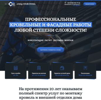 Купить Готовый Лендинг Кровельные и Фасадные Работы