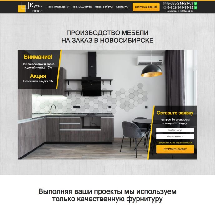 Купить Готовый Лендинг Производство Корпусной Мебели