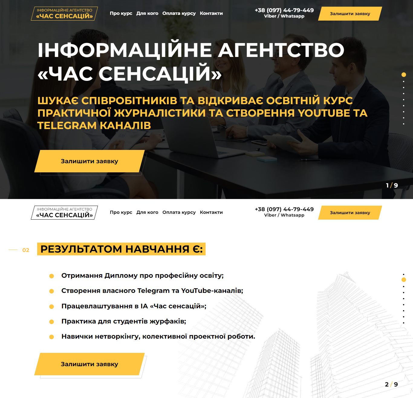 Купить Готовый Лендинг Информационное Агентство