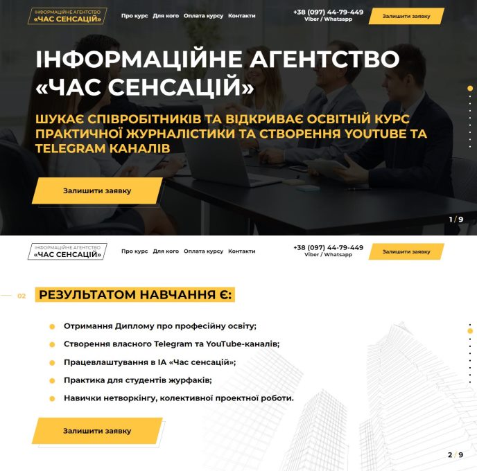Купить Готовый Лендинг Информационное Агентство