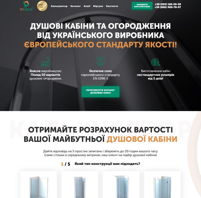 Купить Готовый Лендинг Душевые Кабины и Ограждения