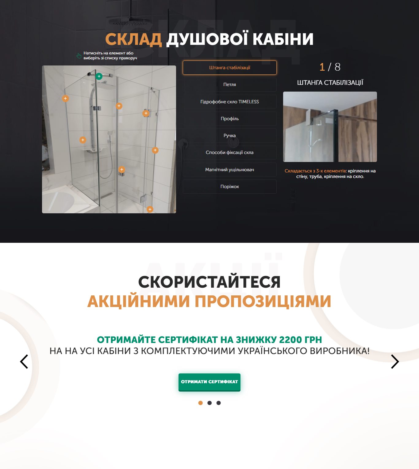 Купить Лендинг Пейдж Душевые Кабины и Ограждения