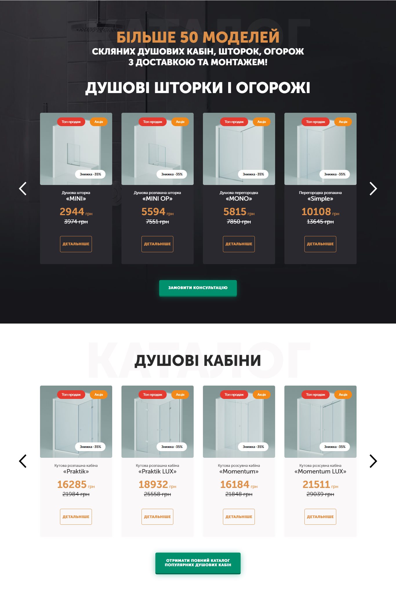 Стоимость Сайта Лендинга Душевые Кабины и Ограждения