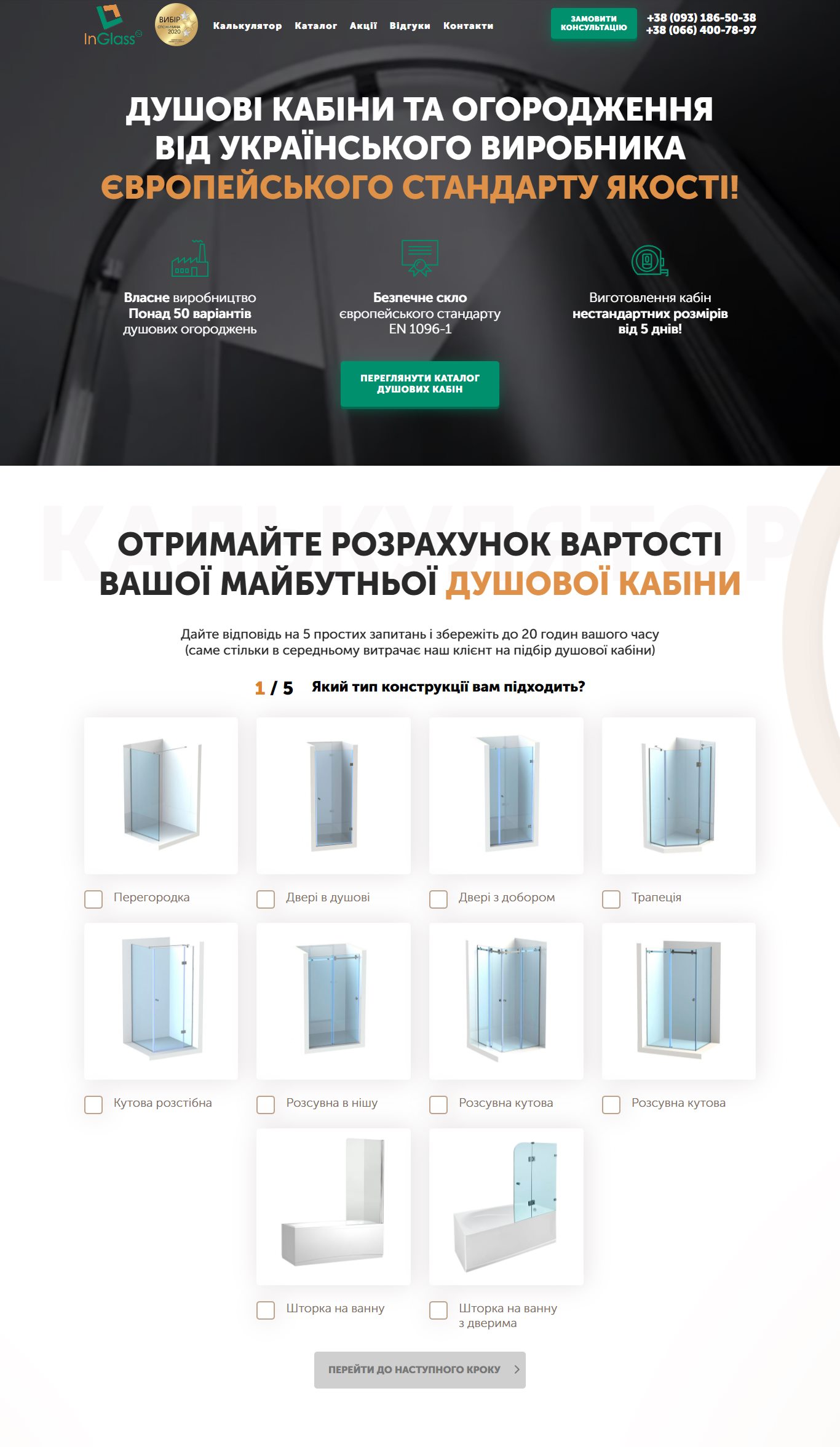 Купить Готовый Лендинг Душевые Кабины и Ограждения