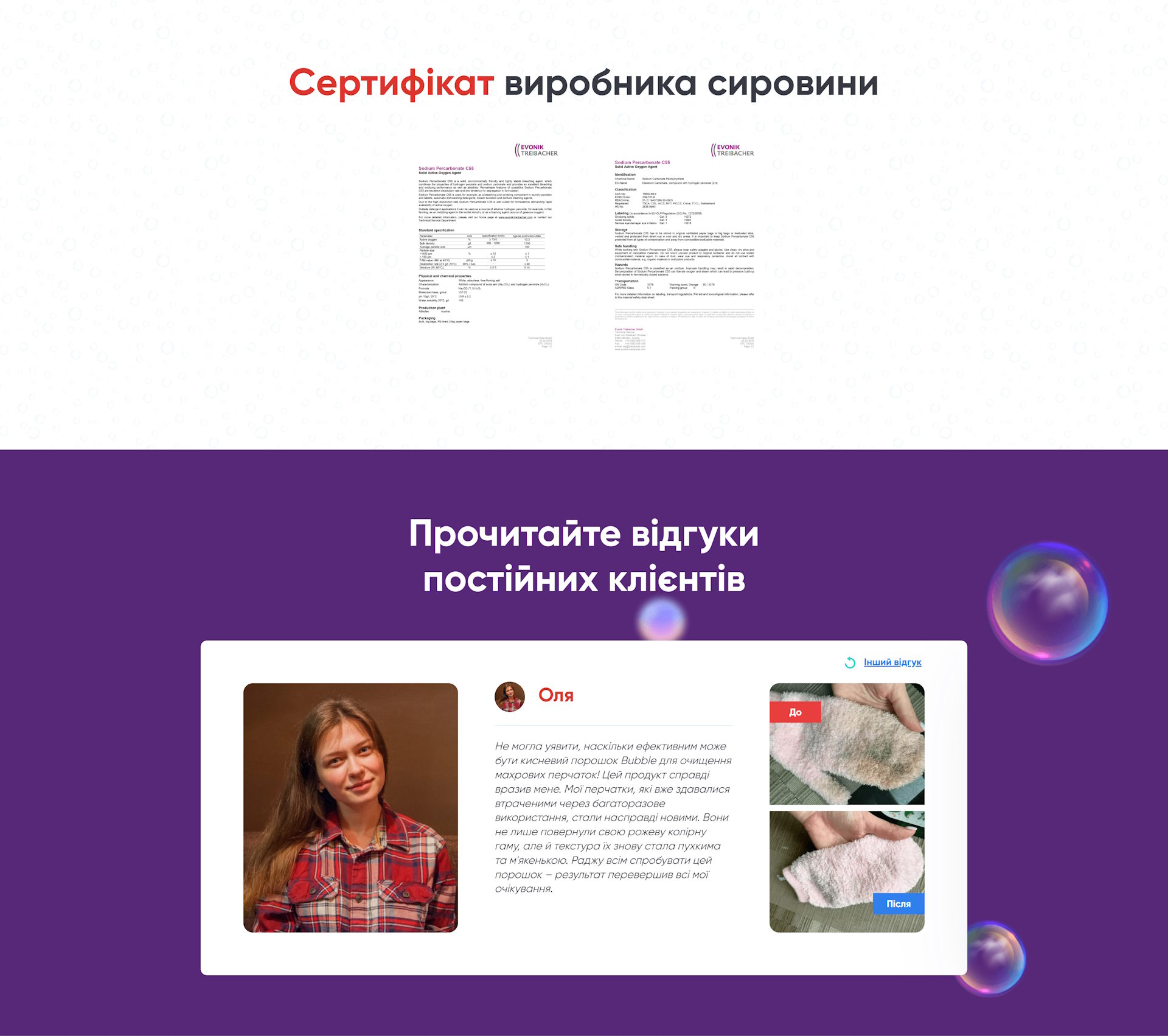 Продажа Лендинга Кислородный Порошок Bubble