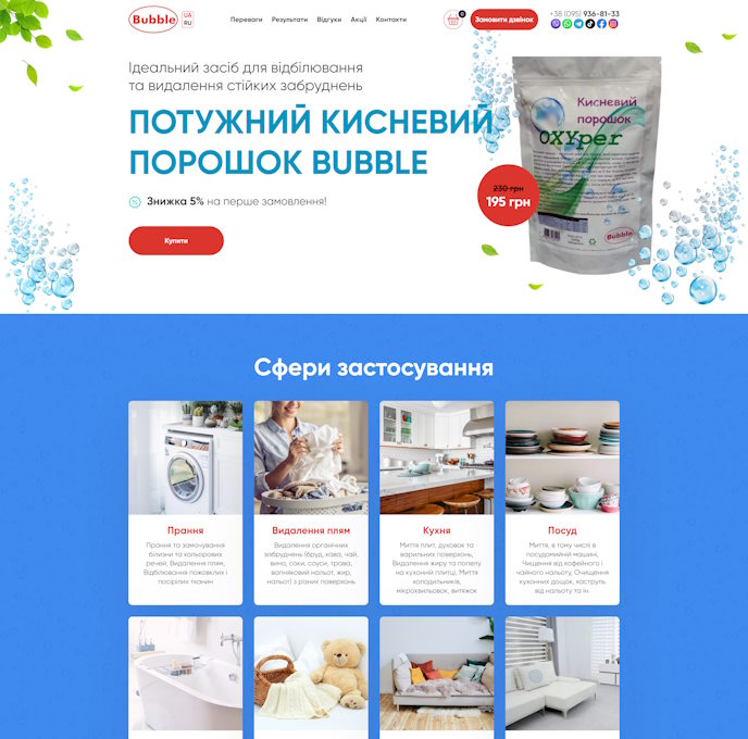 Купить Готовый Лендинг Кислородный Порошок Bubble