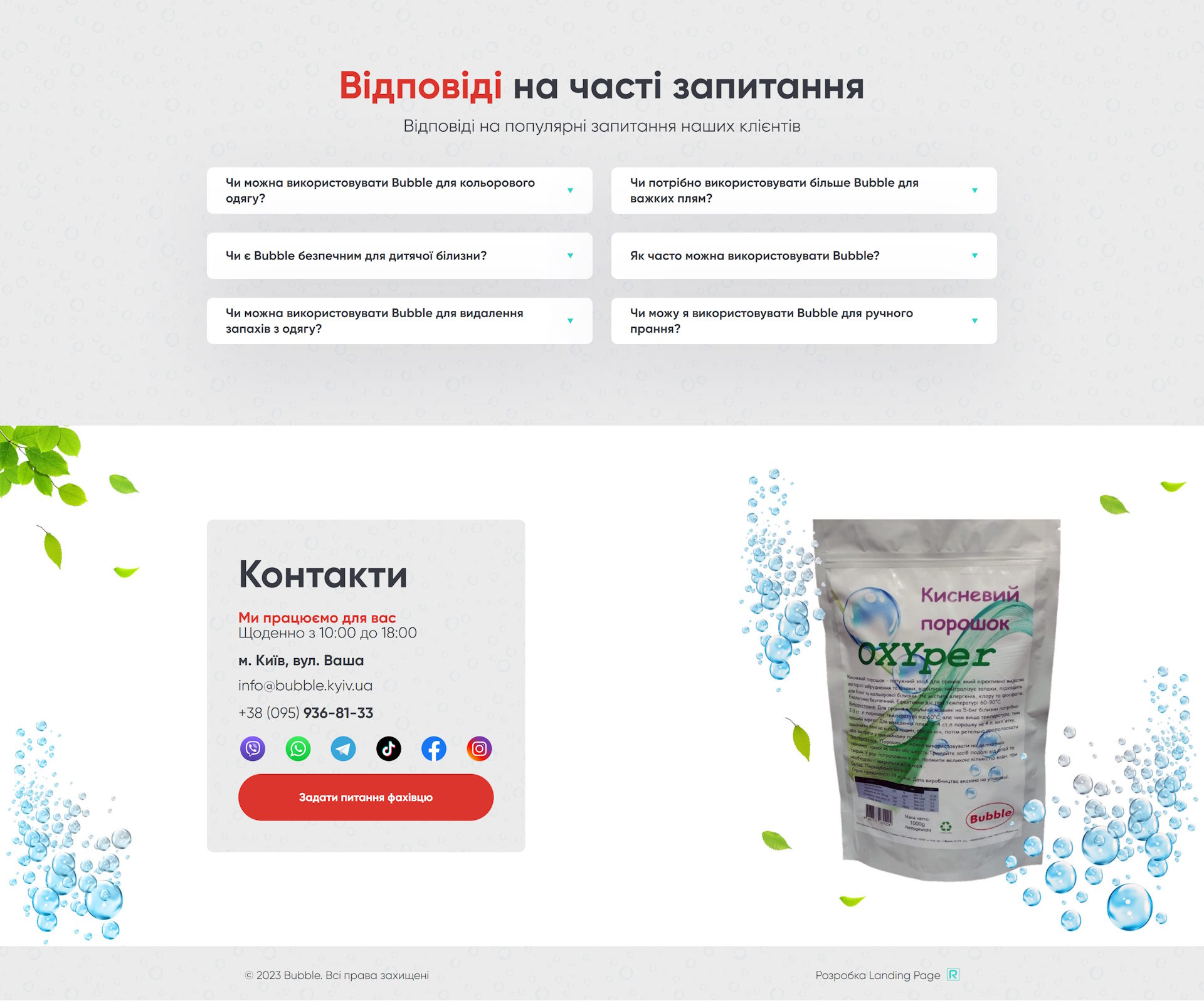 Цена Landing Page Кислородный Порошок Bubble
